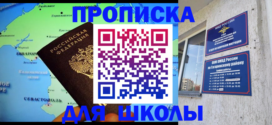 прописка законно в Медногорске