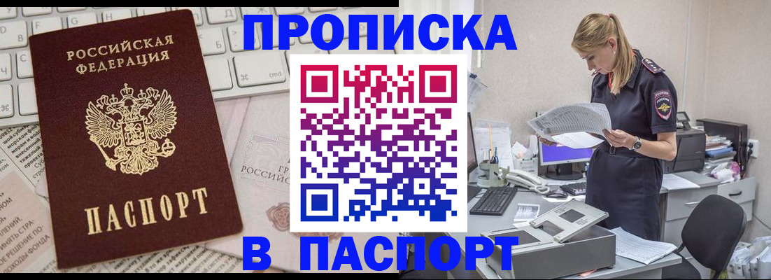 прописка паспорт в Медногорске