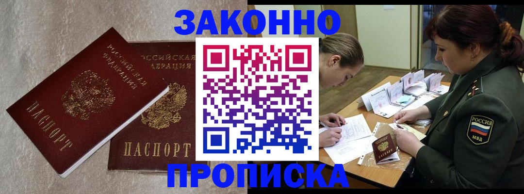 временная регистрация для всех в Медногорске